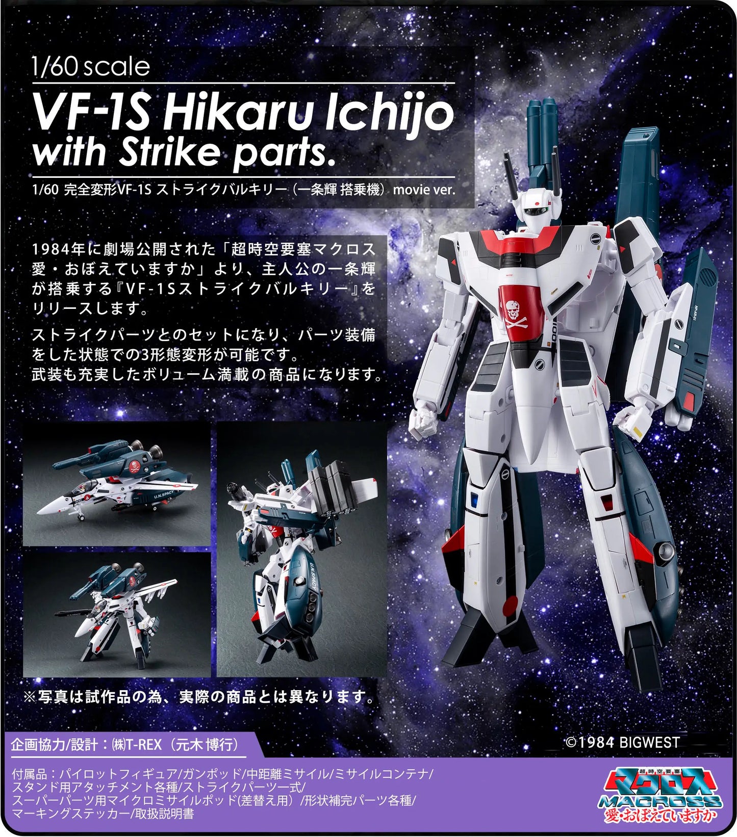 Arcadia 1/60 VF-1S Strike Valkyrie Hikaru Ichijo Boarding Machine Movie Ver.