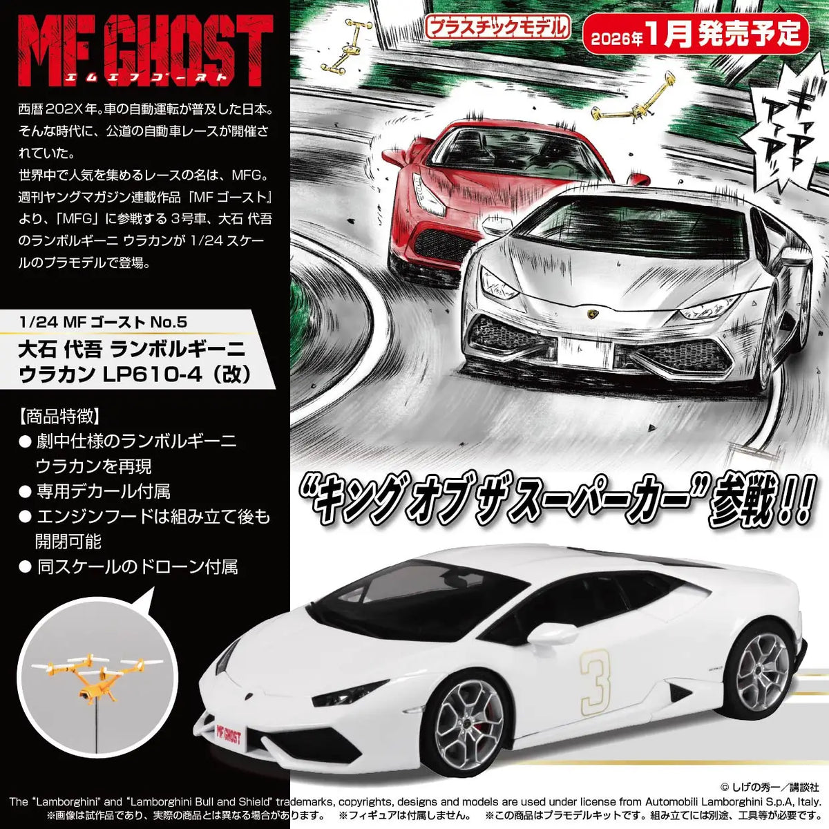 Aoshima 1/24 MF Ghost Oishi Daigo Lamborghini Huracan LP610-4 (Modified)