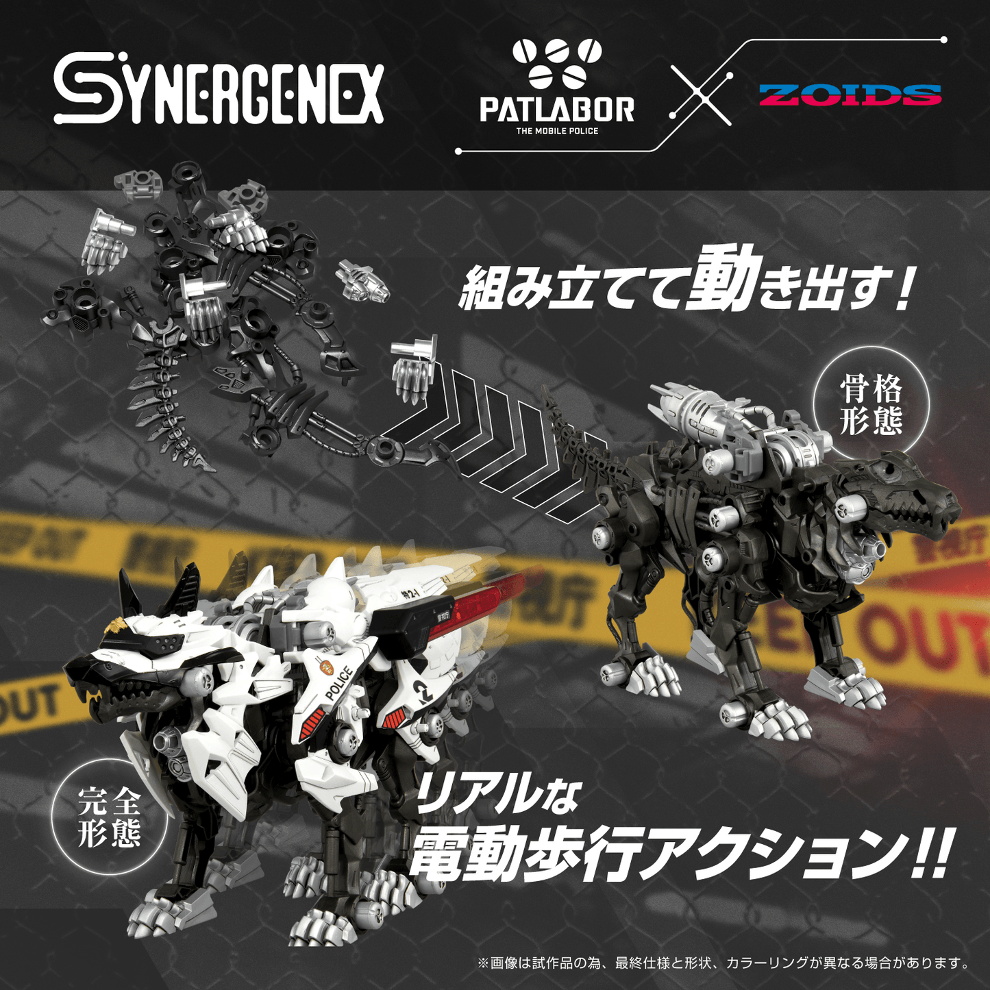 ZOIDS x PATLABOR Hunter Wolf (Second Model) - Synergenex