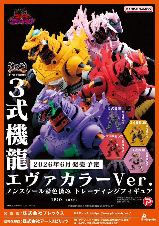 Bandai Godzilla x Evangelion - Hyper Modeling Series Type 3 Kiryu (Blind Box)