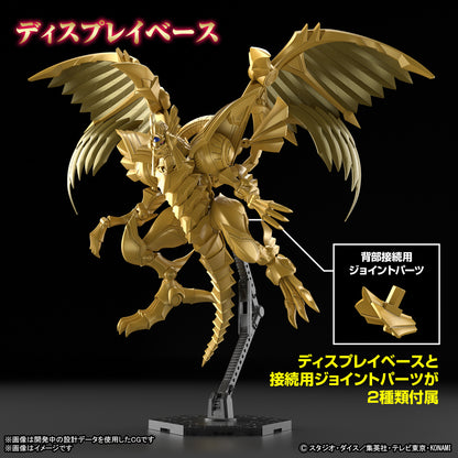 Figure-rise Standard Amplified - Egyptian God Winged Dragon of Ra