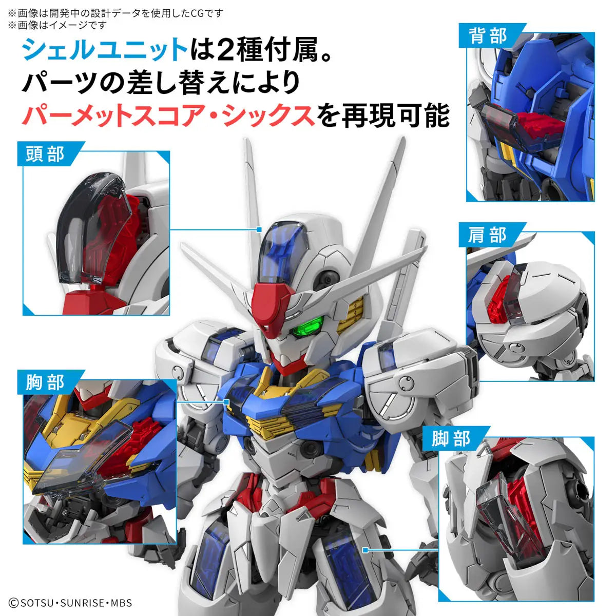 MGSD Aerial Gundam