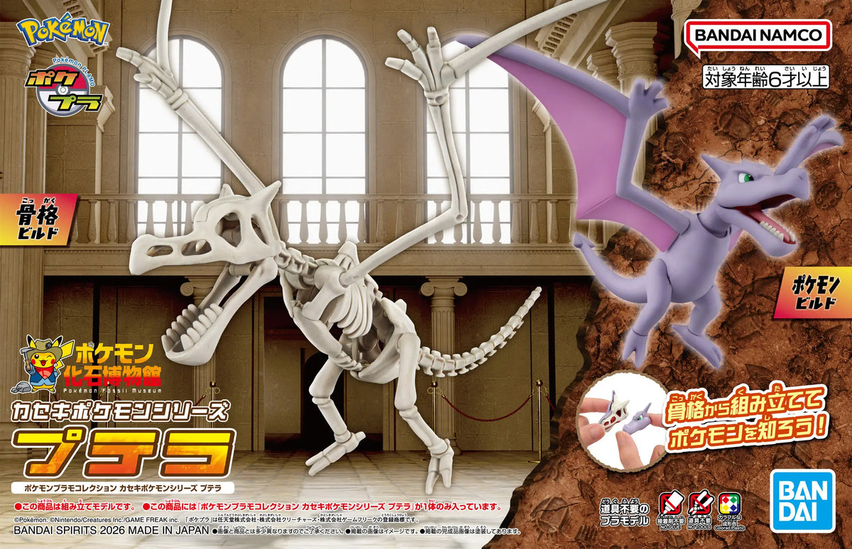 Chigun Pokemon Plamo - Fossil Pokemon Series: Aerodactyl – Chigun Hobbies
