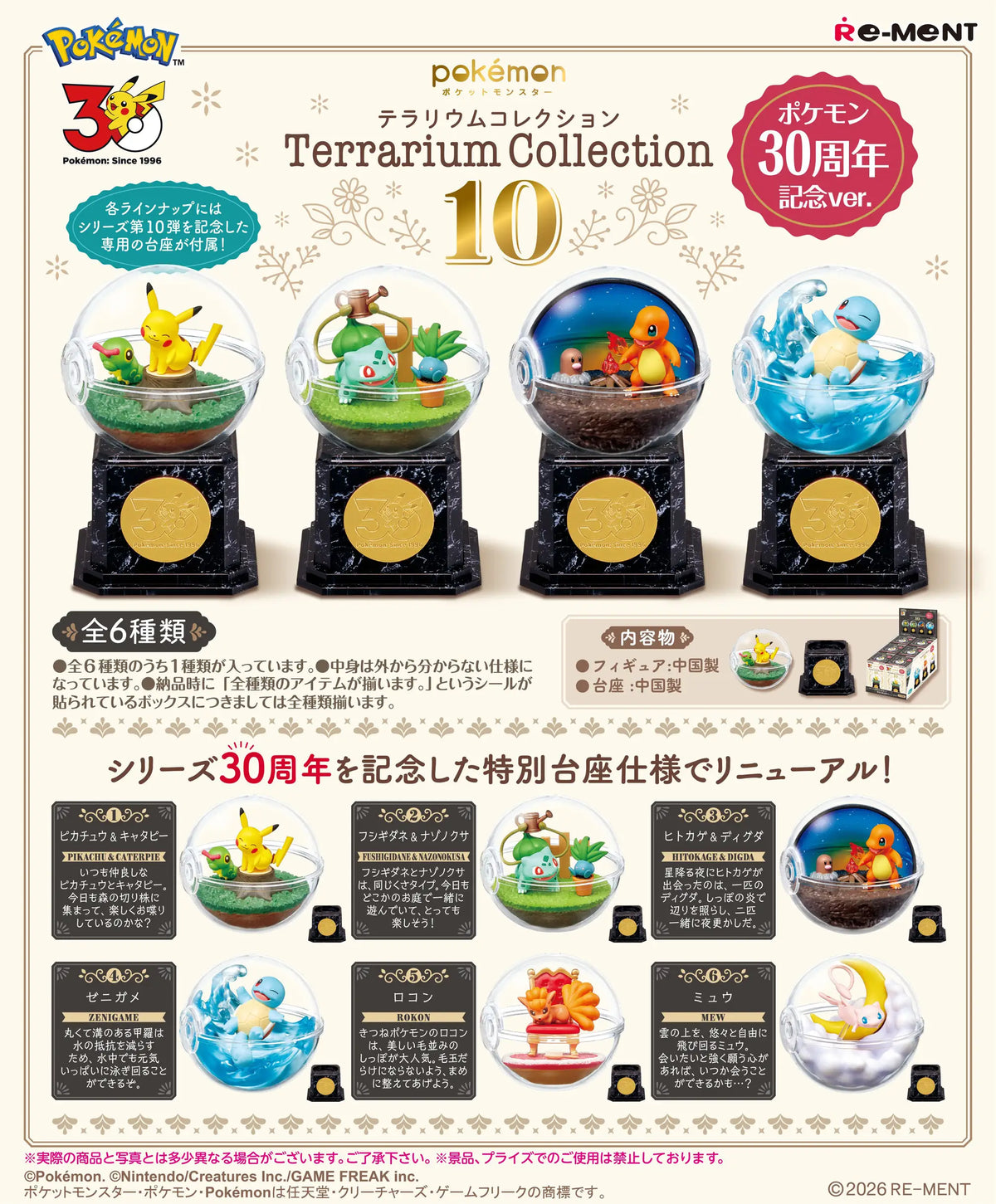 Re-Ment: Pokemon Terrarium Collection 10 (30th Anniversary Ver) Complete Set (Mid Oct Arrival)