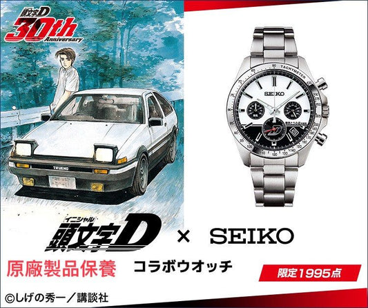 Seiko Initial D 30 Anniversary Watch