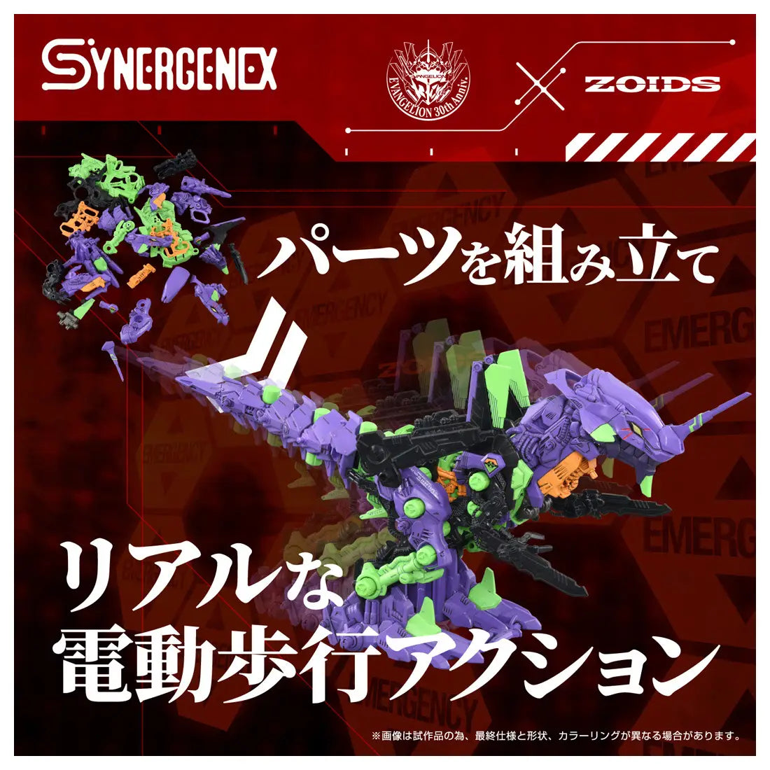 ZOIDS x Evangelion - Xeno Rex Test Type 01 (Tyrannosaurus Type)